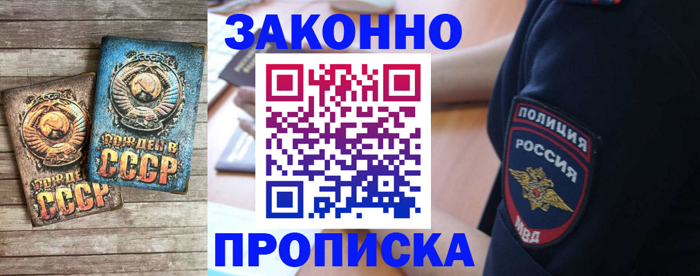 прописка законно в Ивдели
