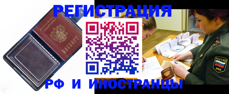 временная регистрация в Ивдели